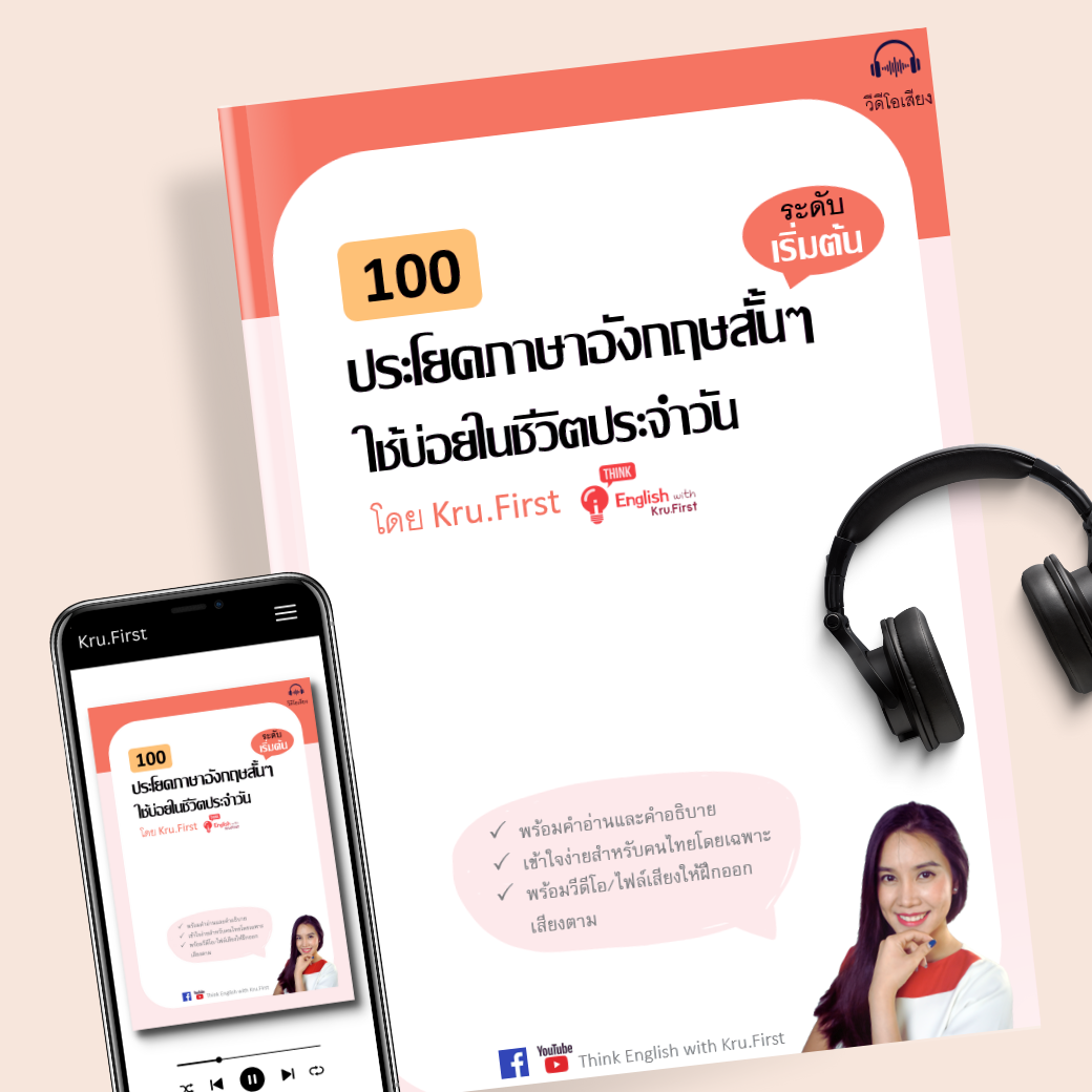 Ebook: 100 ประโยคภาษาอังกฤษใช้บ่อยในชีวีตประจำวัน