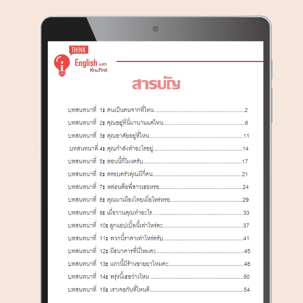 Ebook: ฝึกพูด 15 บทสนทนาภาษาอังกฤษใช้บ่อยในชีวีตประจำวัน