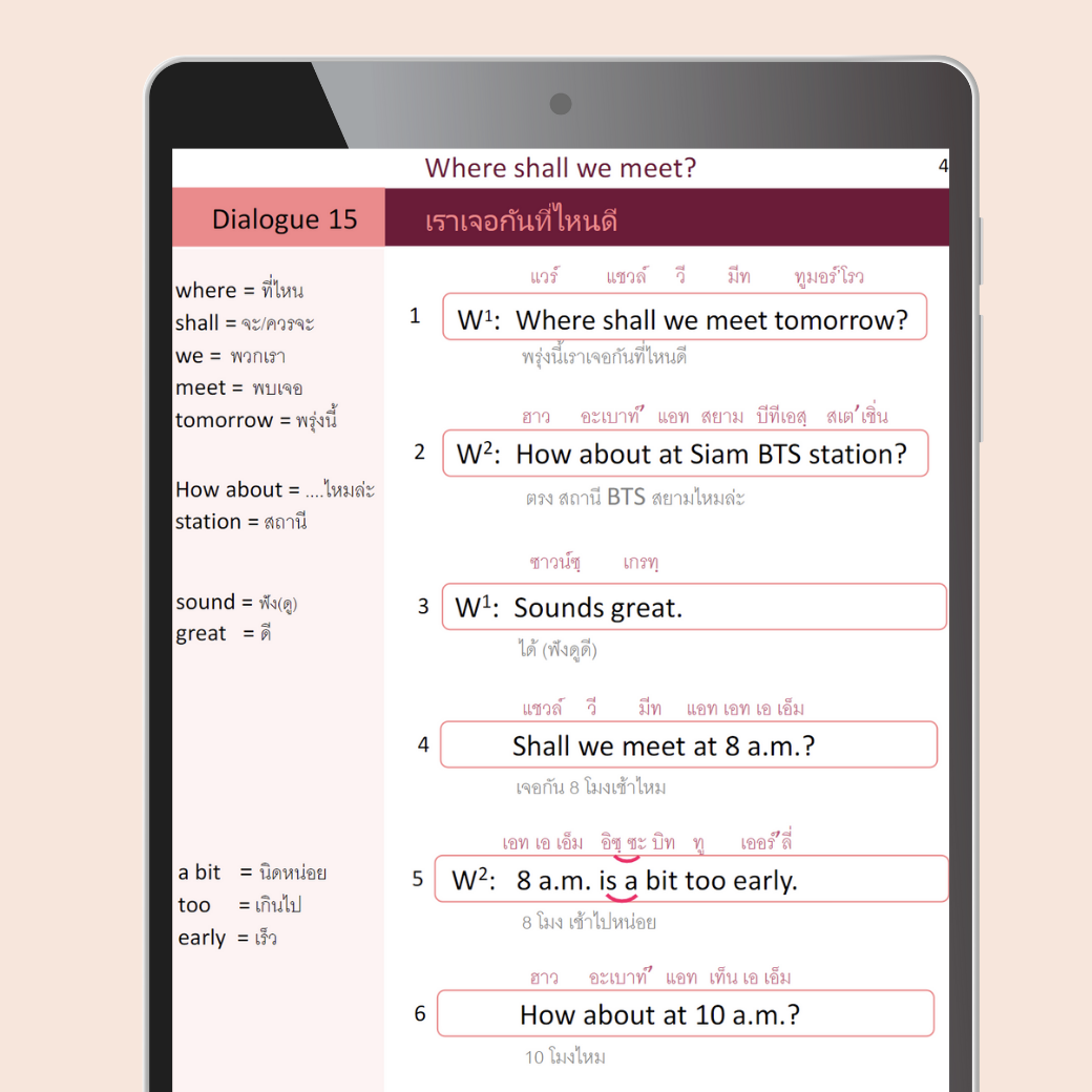 Ebook: ฝึกพูด 15 บทสนทนาภาษาอังกฤษใช้บ่อยในชีวีตประจำวัน