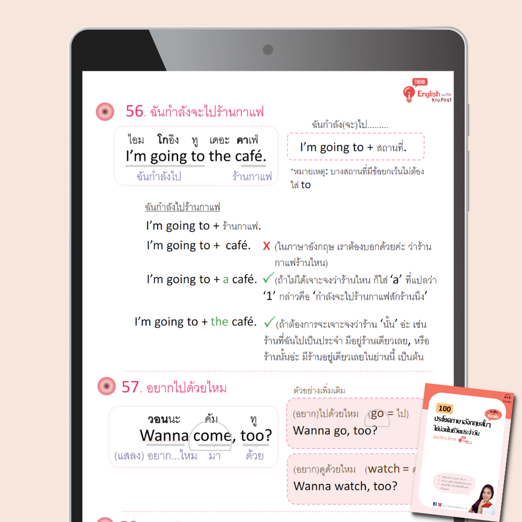 Ebook โปรจับคู่: 100 ประโยค + 15 บทสนทนาใช้บ่อยในชีวิตประจำวัน