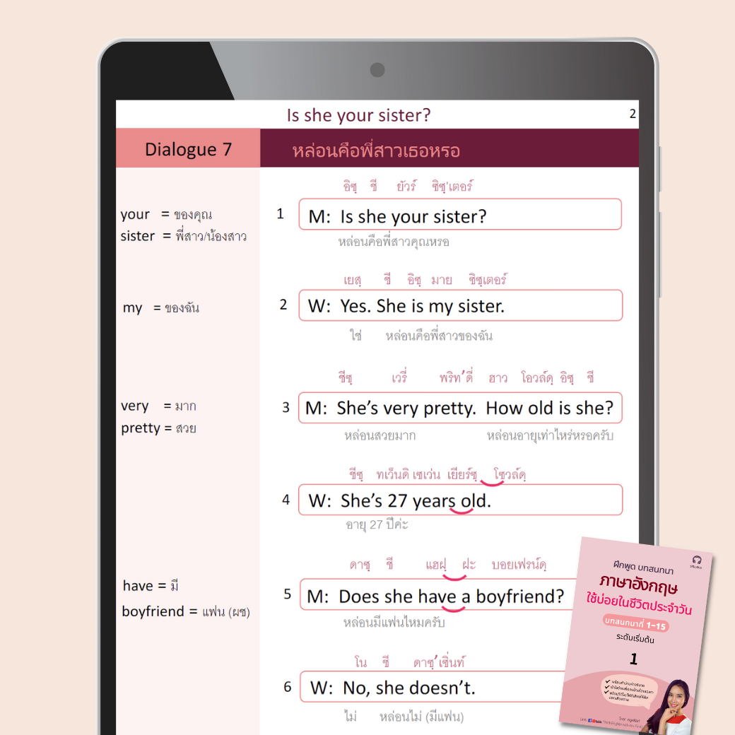 Ebook โปรจับคู่: 100 ประโยค + 15 บทสนทนาใช้บ่อยในชีวิตประจำวัน