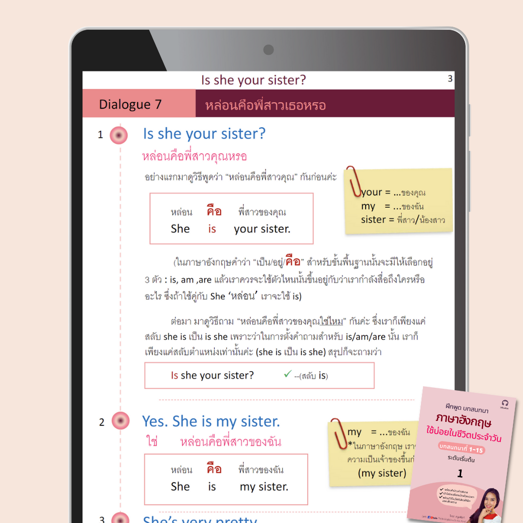 Ebook โปรจับคู่: 100 ประโยค + 15 บทสนทนาใช้บ่อยในชีวิตประจำวัน