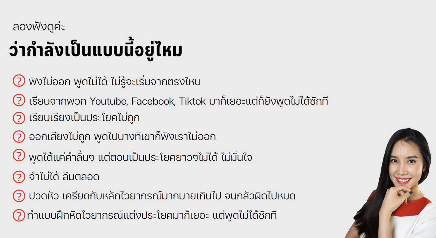 โปรจับคู่: คอร์สสนทนา เริ่มต้น-กลาง: Speak Now (Basic-Int.)