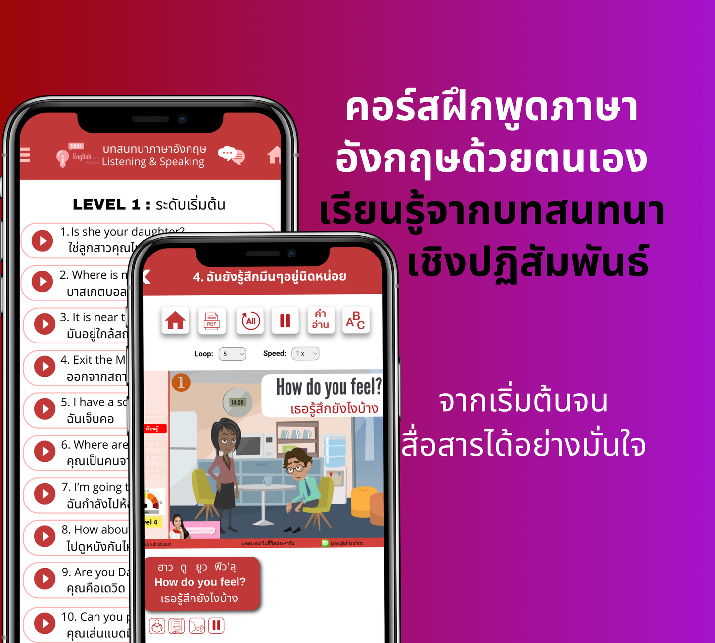 โปรจับคู่: คอร์สสนทนา เริ่มต้น-กลาง: Speak Now (Basic-Int.)