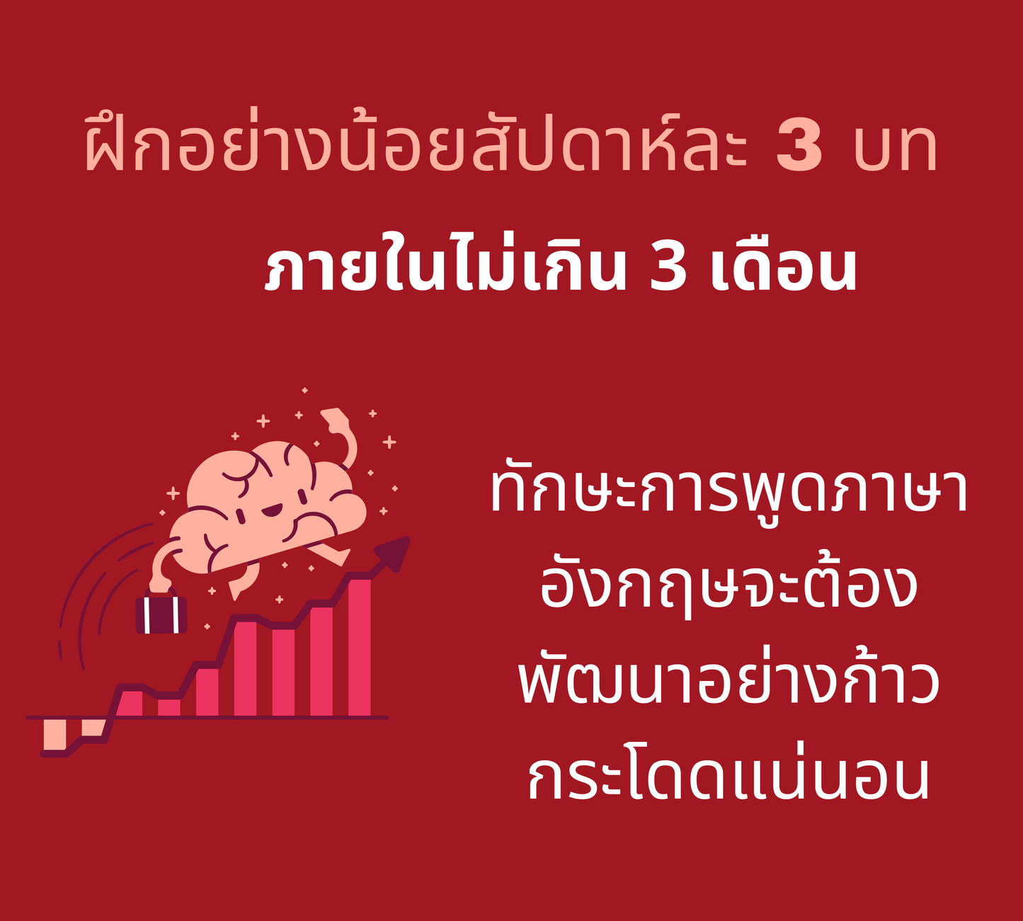 โปรจับคู่: คอร์สสนทนา เริ่มต้น-กลาง: Speak Now (Basic-Int.)