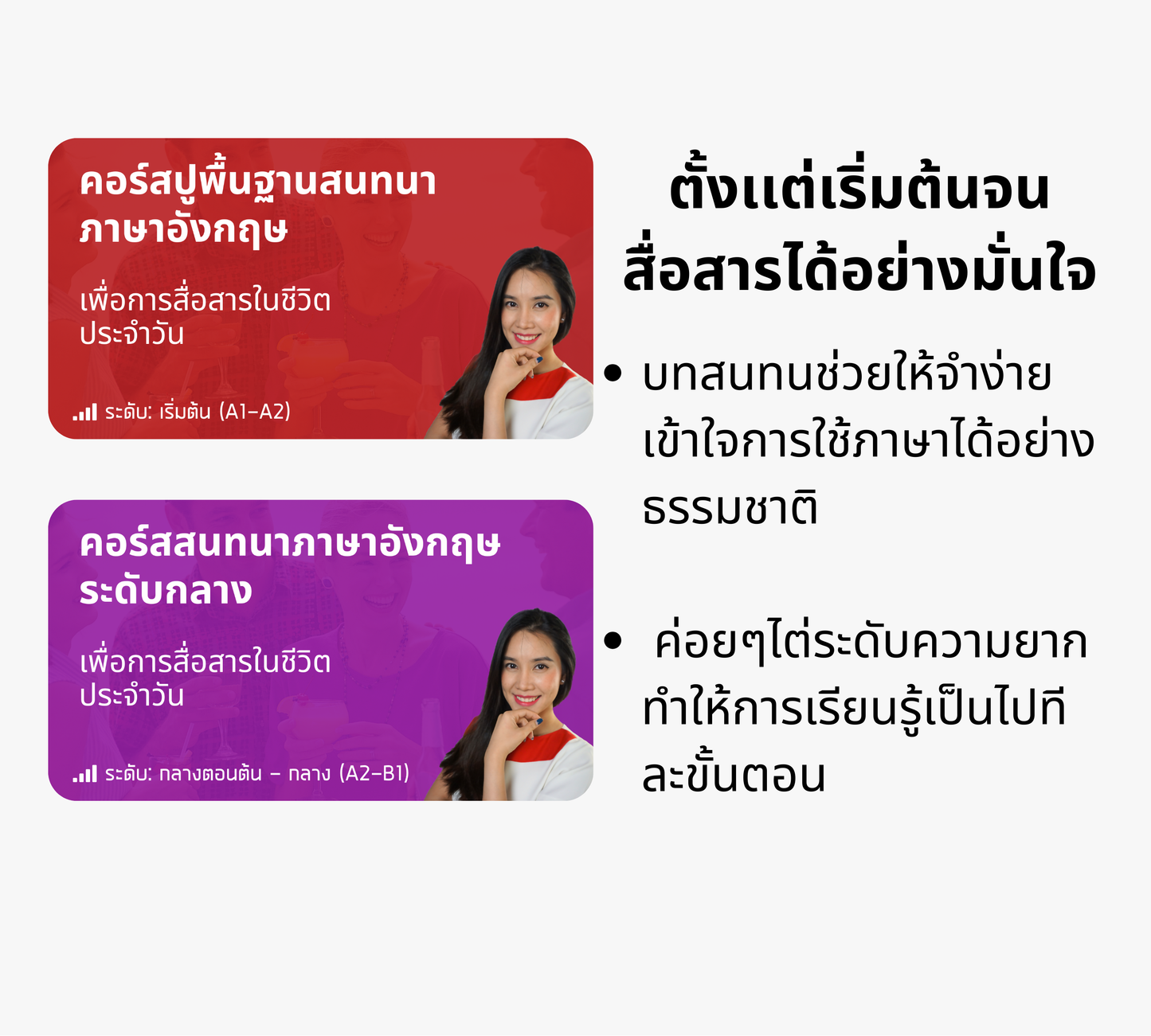 โปรจับคู่: คอร์สสนทนา เริ่มต้น-กลาง: Speak Now (Basic-Int.)