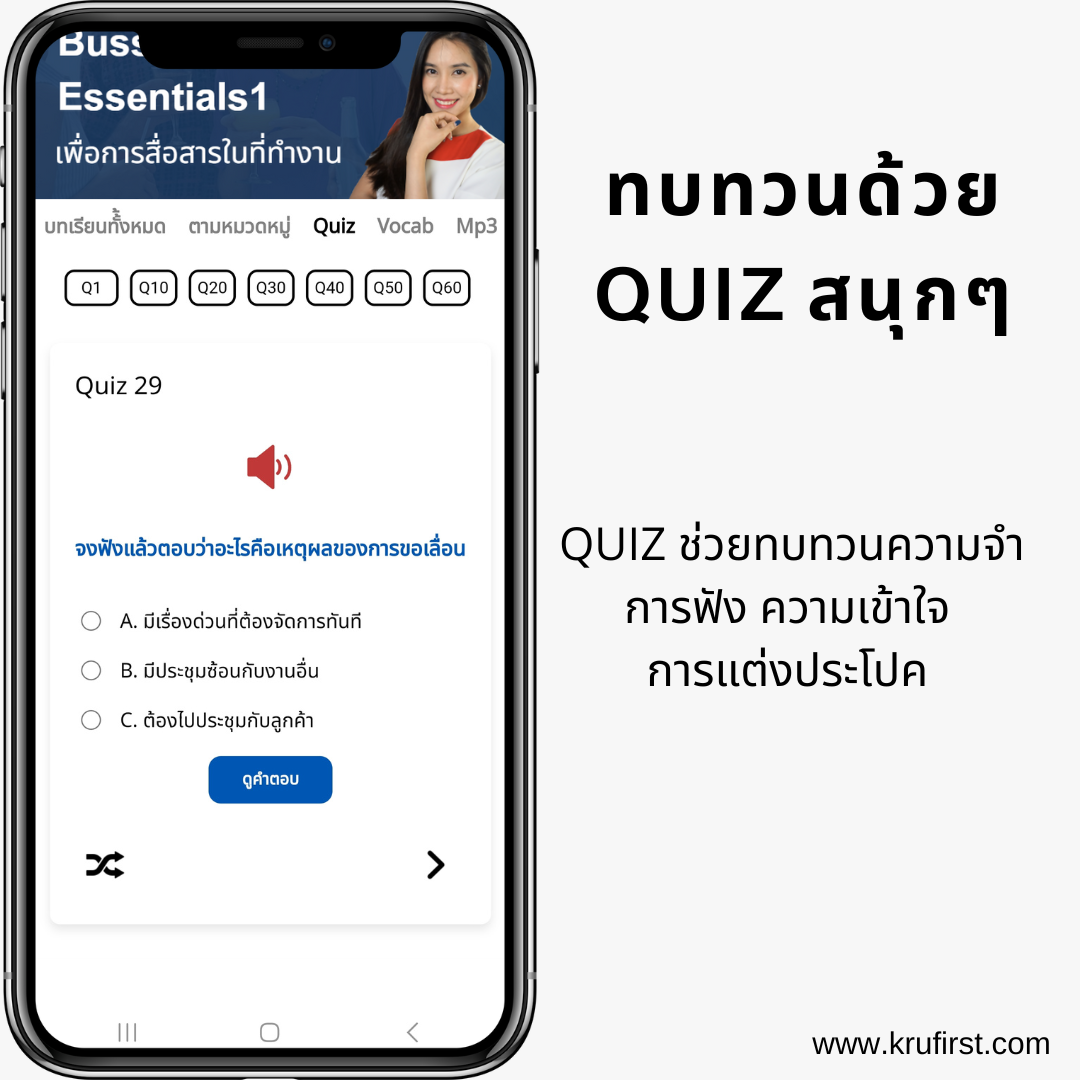 คอร์ส Business English Essentials1 (ภาษาอังกฤษเพื่อการสื่อสารในที่ทำงาน)