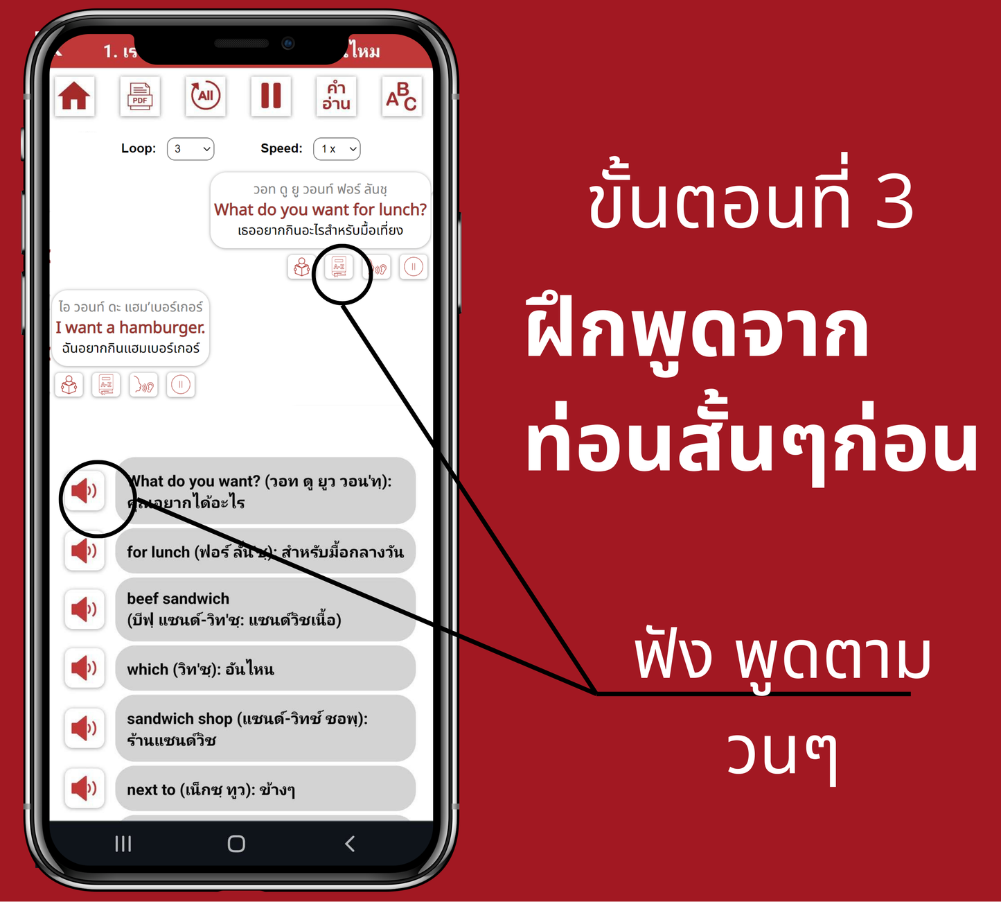 โปรจับคู่: คอร์สสนทนา เริ่มต้น-กลาง: Speak Now (Basic-Int.)